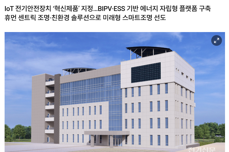 에이펙스인텍, 스마트·신재생 융합기술로 글로벌 조명시장 도전장
